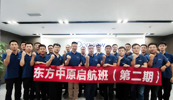 东方中原快讯丨岗位培训促成长 奋楫笃行向未来