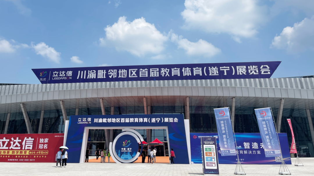 金秋九月,东方中原精彩亮相川渝毗邻地区首届教育体育展览会!