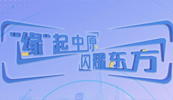 东方中原2024届秋季校园招聘正式启动!