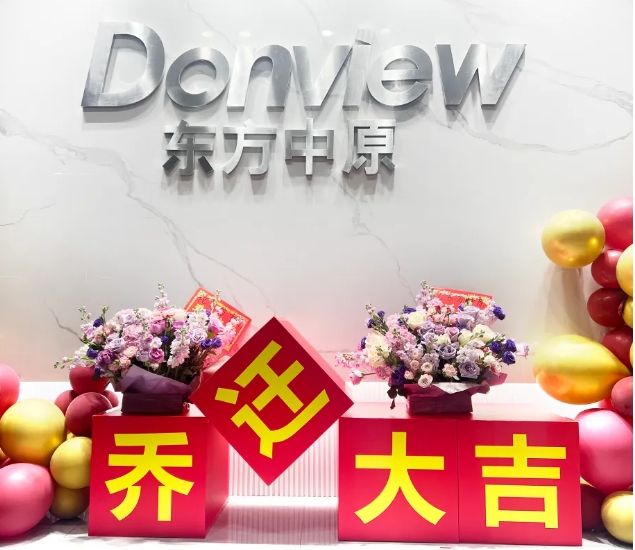 新环境,新机遇,新未来丨东方中原安徽分公司乔迁新址