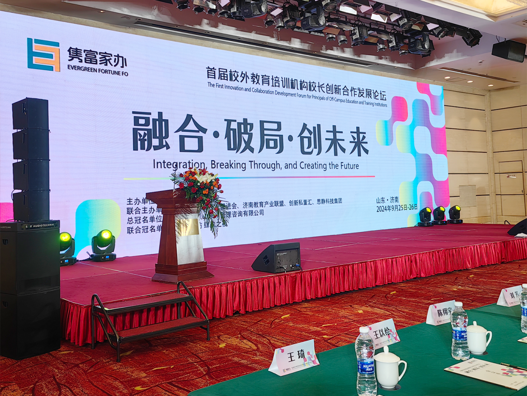 教育创新同行者:东方中原携好博平台亮相全国首届校外教培机构校长创新发展论坛