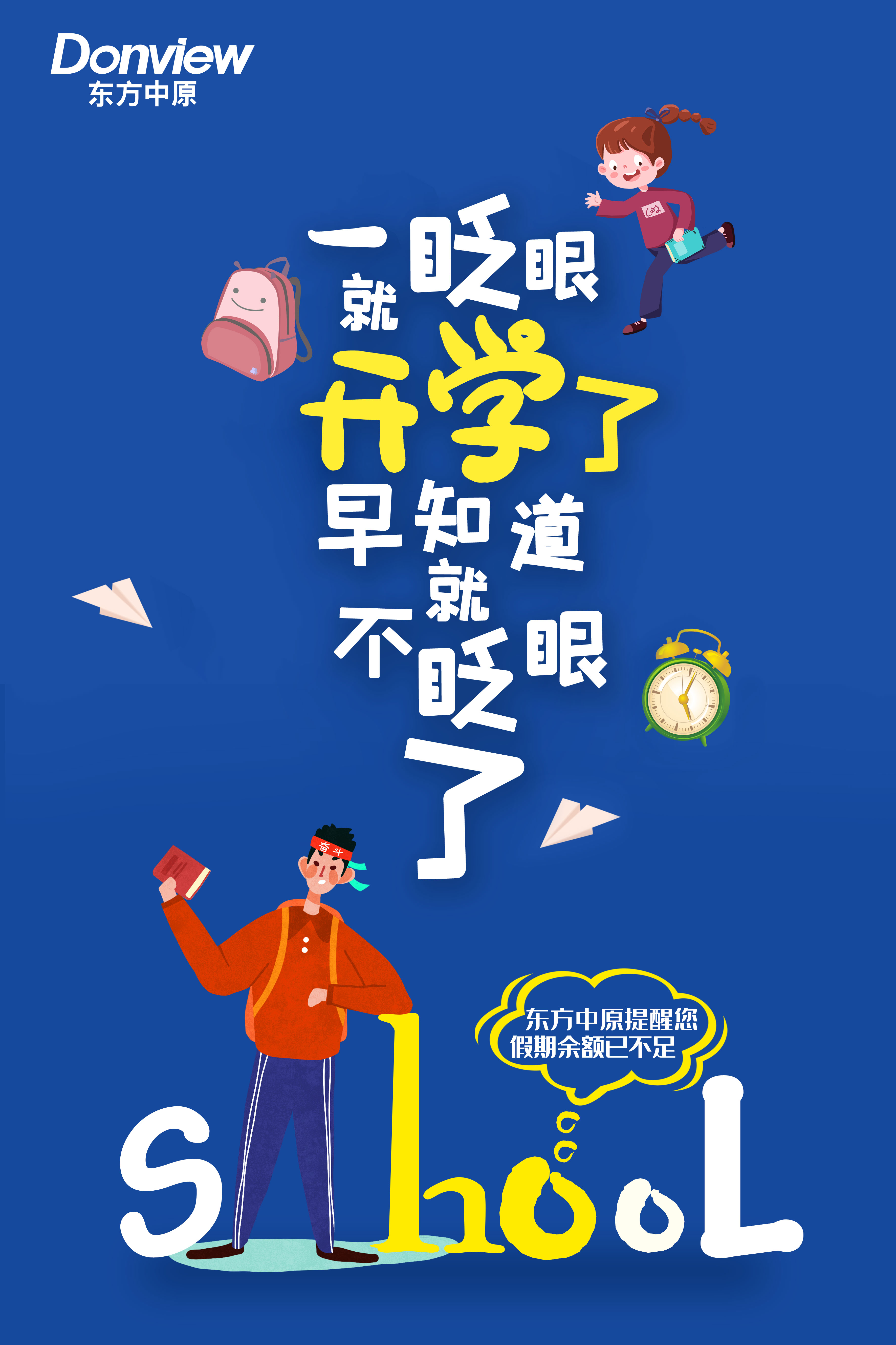 万万没想到,长大了还是不想开学...